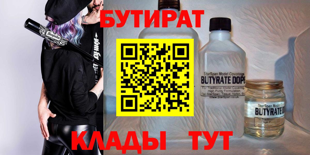 Бутират оксана  Вход с VPN  Георгиевск 