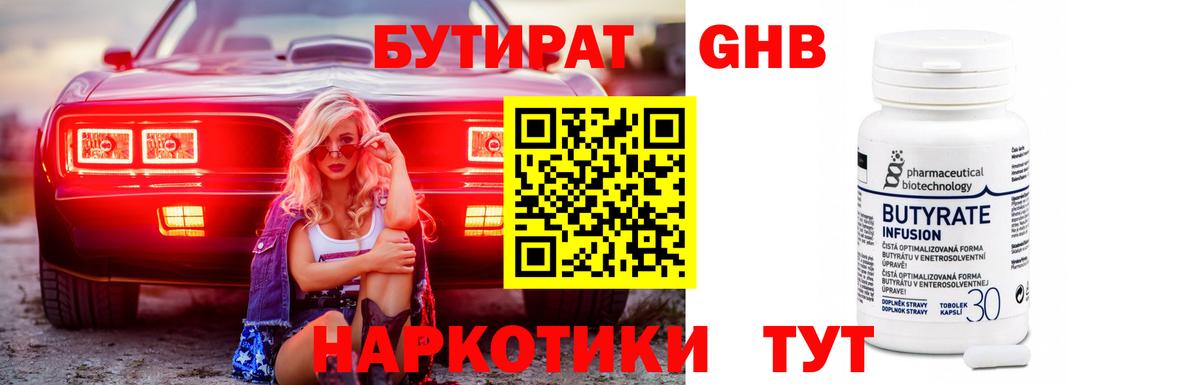 БУТИРАТ BDO 33% Георгиевск