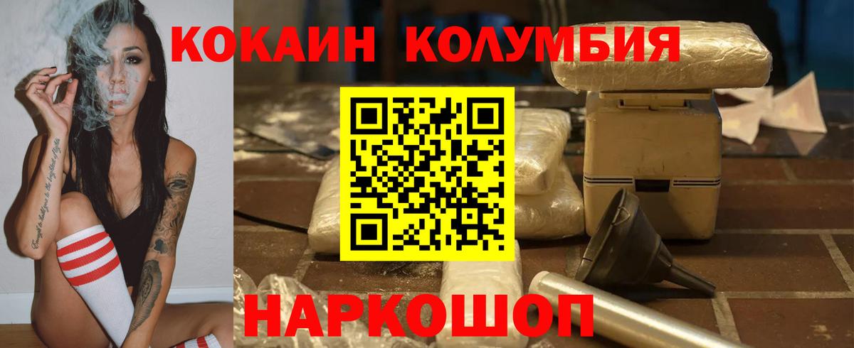 КОКАИН Columbia  Кокаин  Георгиевск 
