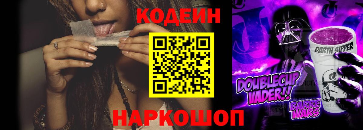 Codein напиток Lean (лин)  Вход с VPN  Георгиевск  Кодеиновый сироп Lean напиток Lean (лин) 