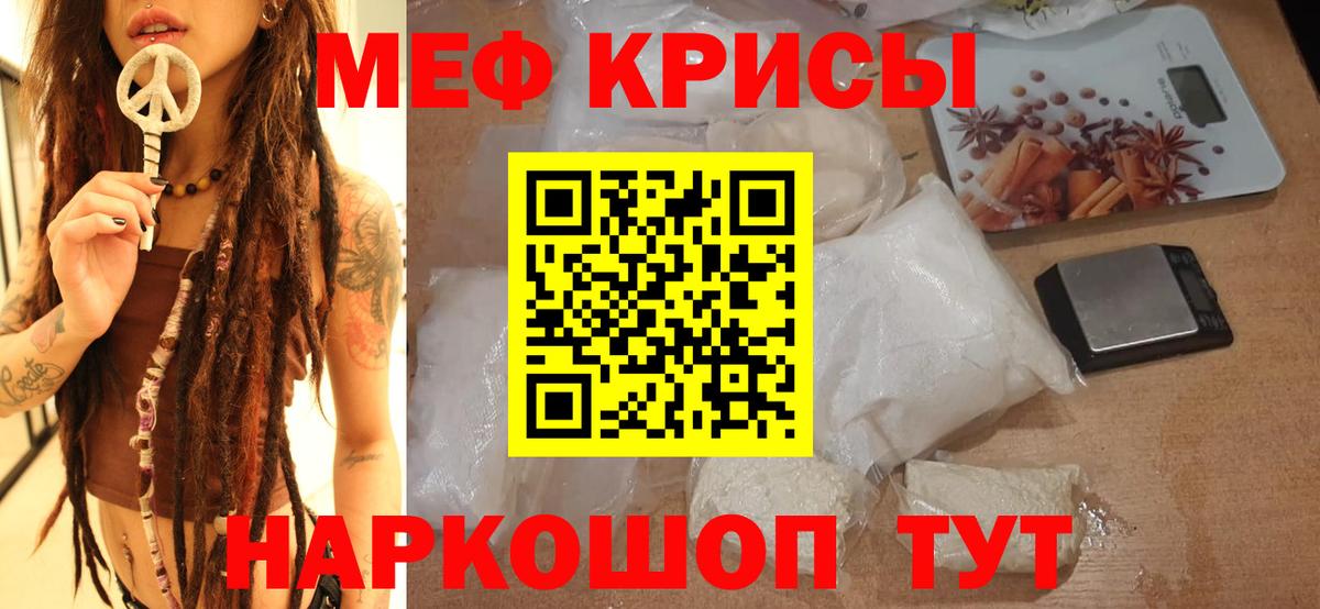 МЕФ кристаллы Георгиевск