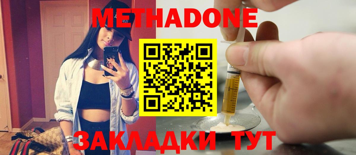 Метадон мёд  Георгиевск  Метадон methadone 