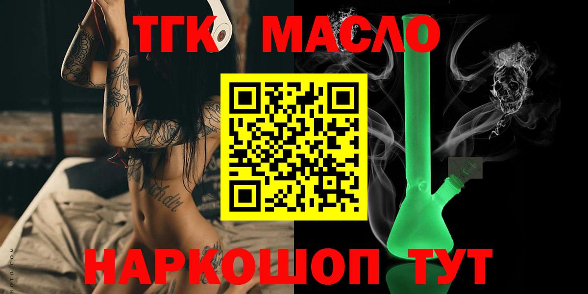 ТГК Wax  Дистиллят ТГК жижа  Вход с VPN  Георгиевск 